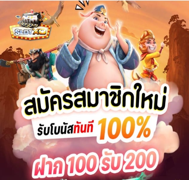 slotxo ฟรีเครดิต 100 ล่าสุด โปรโมชั่น